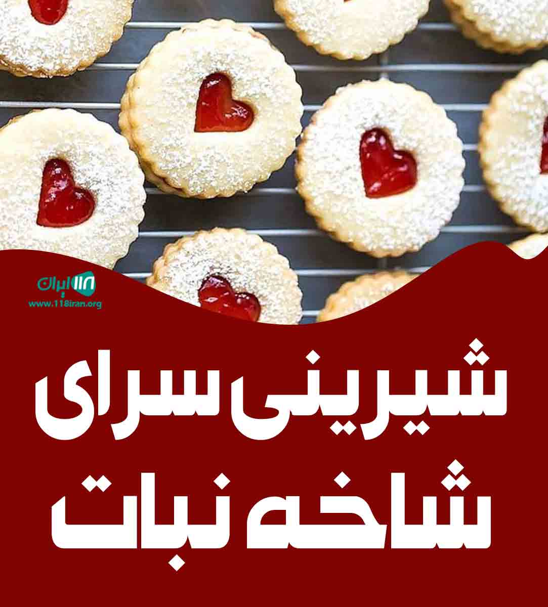 شیرینی سرای شاخه نبات در گلستان شیرینی سرای شاخه نبات در گلستان