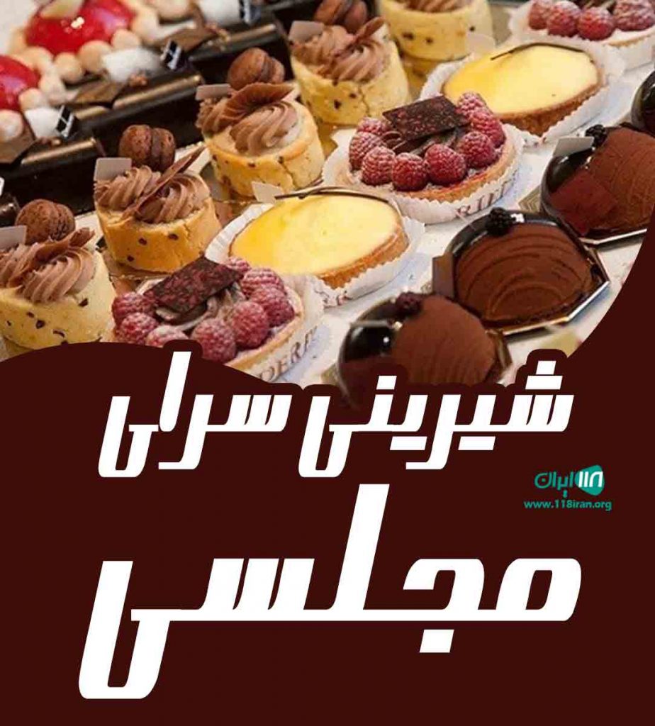 شیرینی سرای مجلسی در قروه سنندج