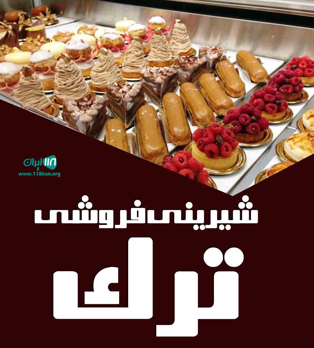 شیرینی فروشی ترک در شیراز