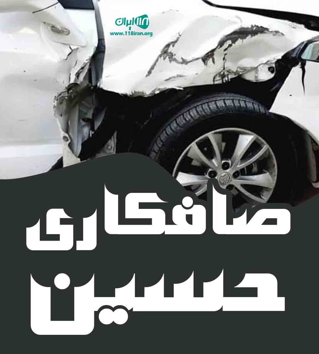 صافکاری حسین در آذربایجان غربی قره ضیاالدین
