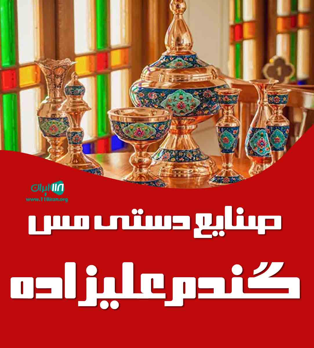 صنایع دستی مس گندم علیزاده در تبریز صنایع دستی مس گندم علیزاده در تبریز