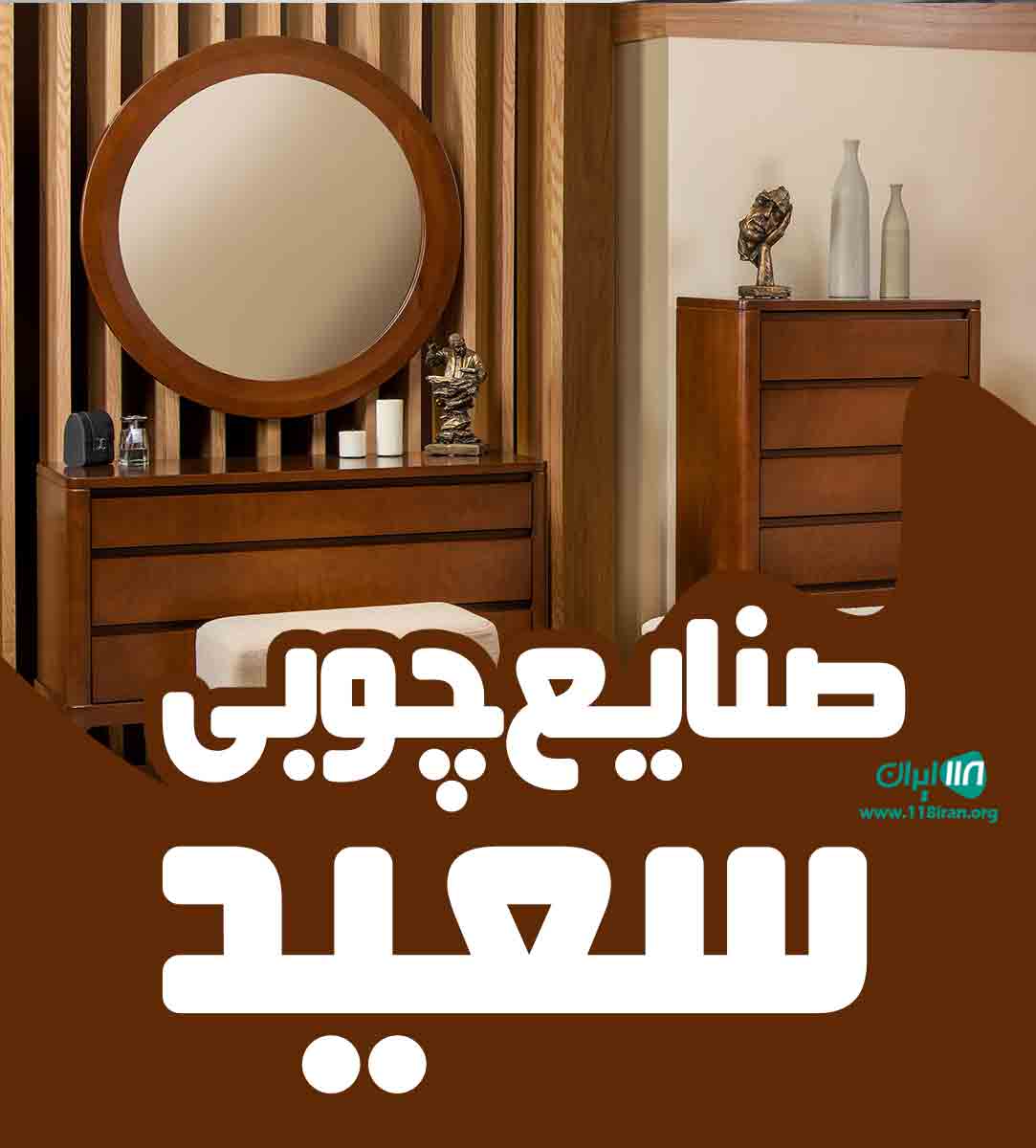 صنایع چوبی سعید در لاهیجان صنایع چوبی سعید در لاهیجان