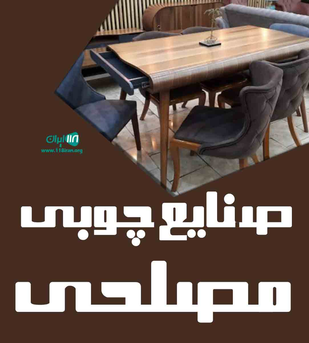 مبلمان مصلحی در اصفهان