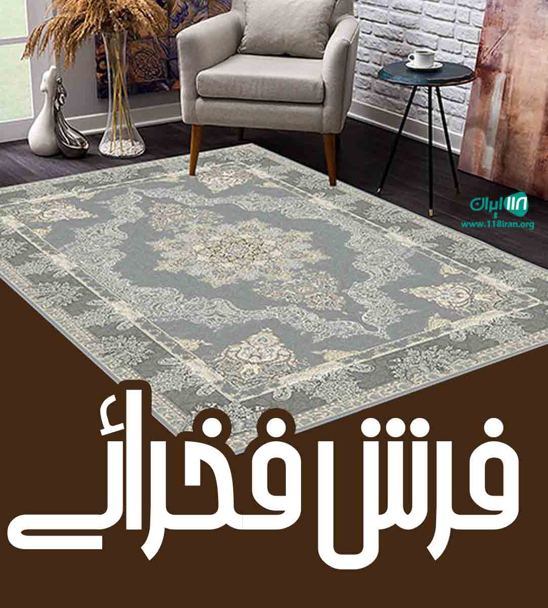 فرش فخرائی در گیلان فرش فخرائی در گیلان