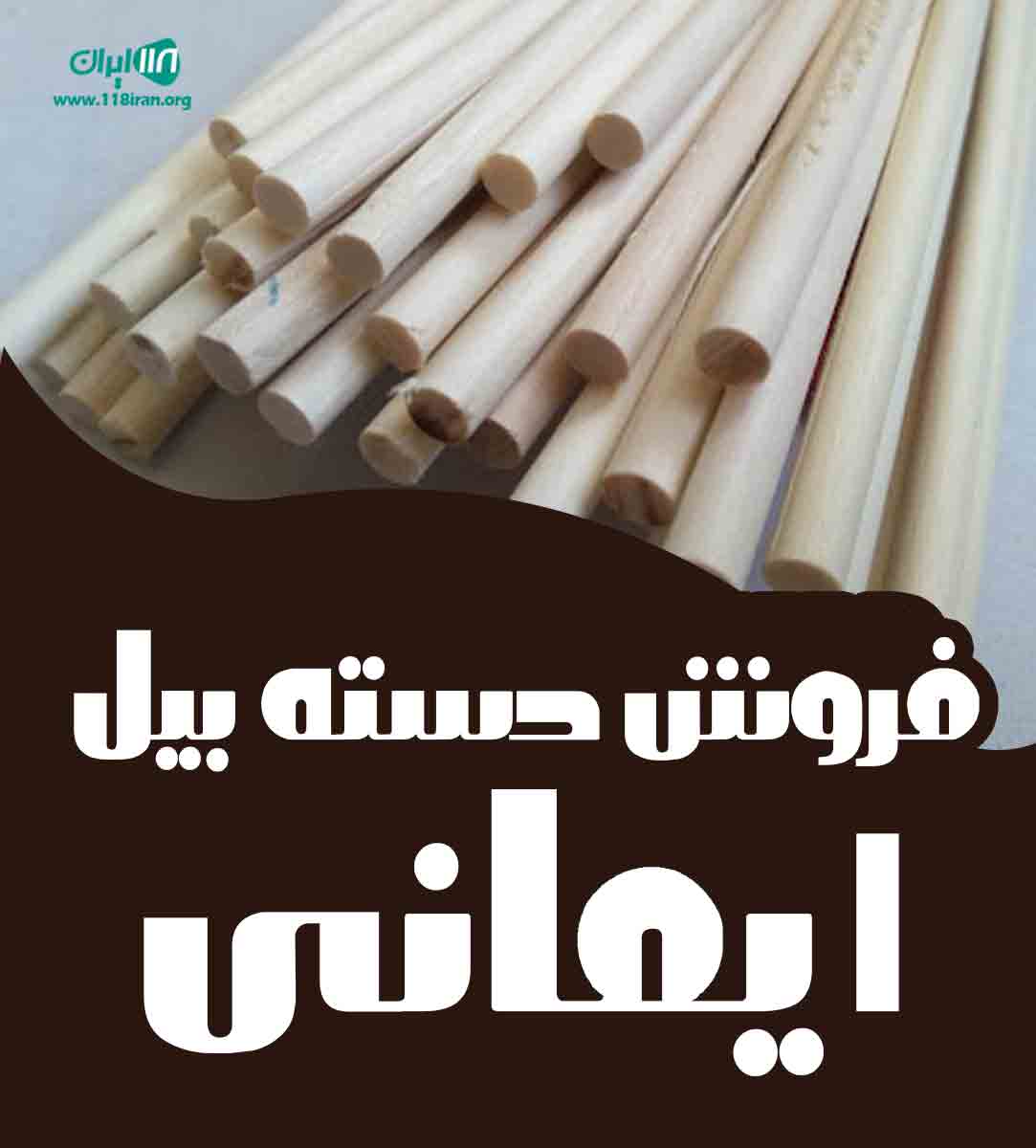 فروش دسته بیل ایمانی در تبریز فروش دسته بیل ایمانی در تبریز