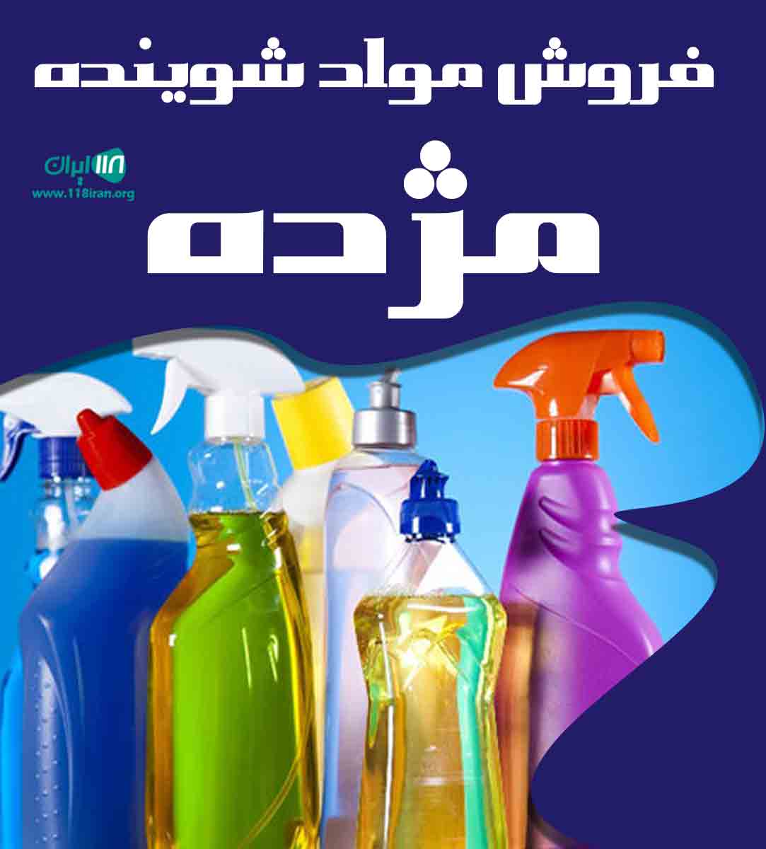فروش مواد شوینده مژده در زاهدان