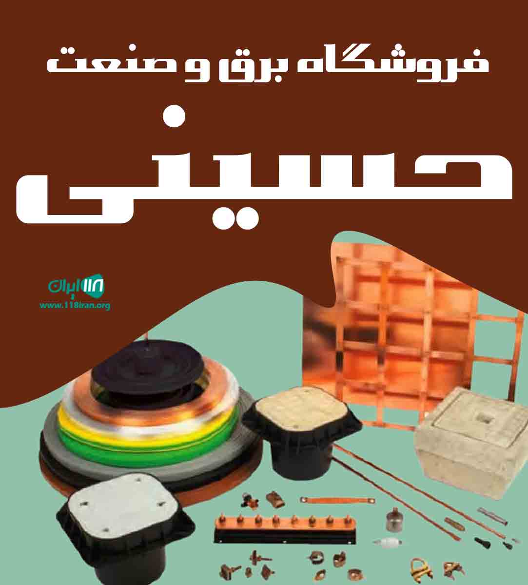 فروشگاه برق و صنعت حسینی در مازندران تنکابن فروشگاه برق و صنعت حسینی در مازندران تنکابن