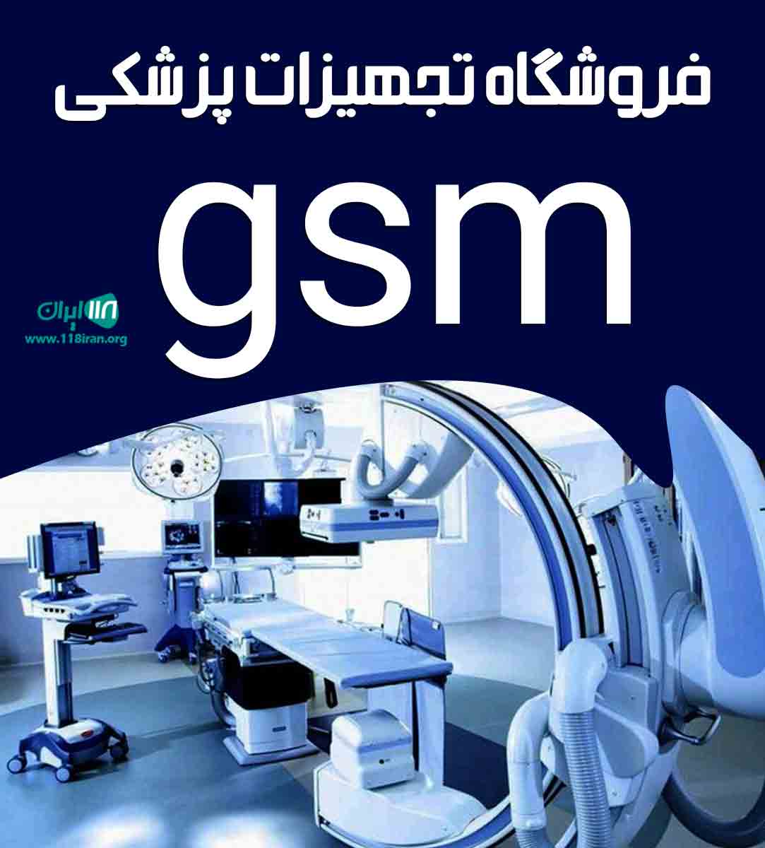 فروشگاه تجهیزات پزشکی gsm در تبریز
