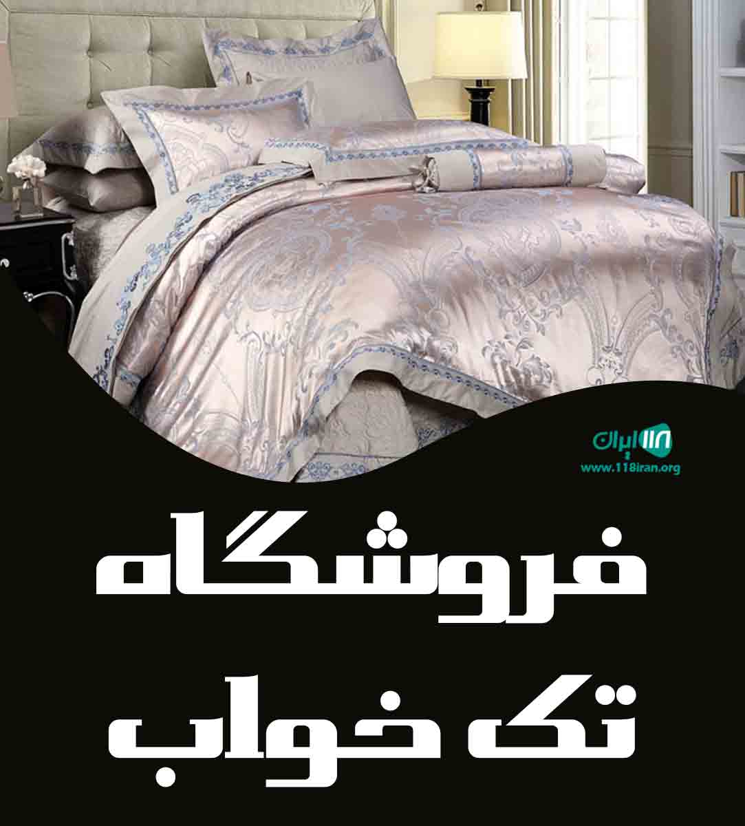 فروشگاه تک خواب در تهران فروشگاه تک خواب در تهران