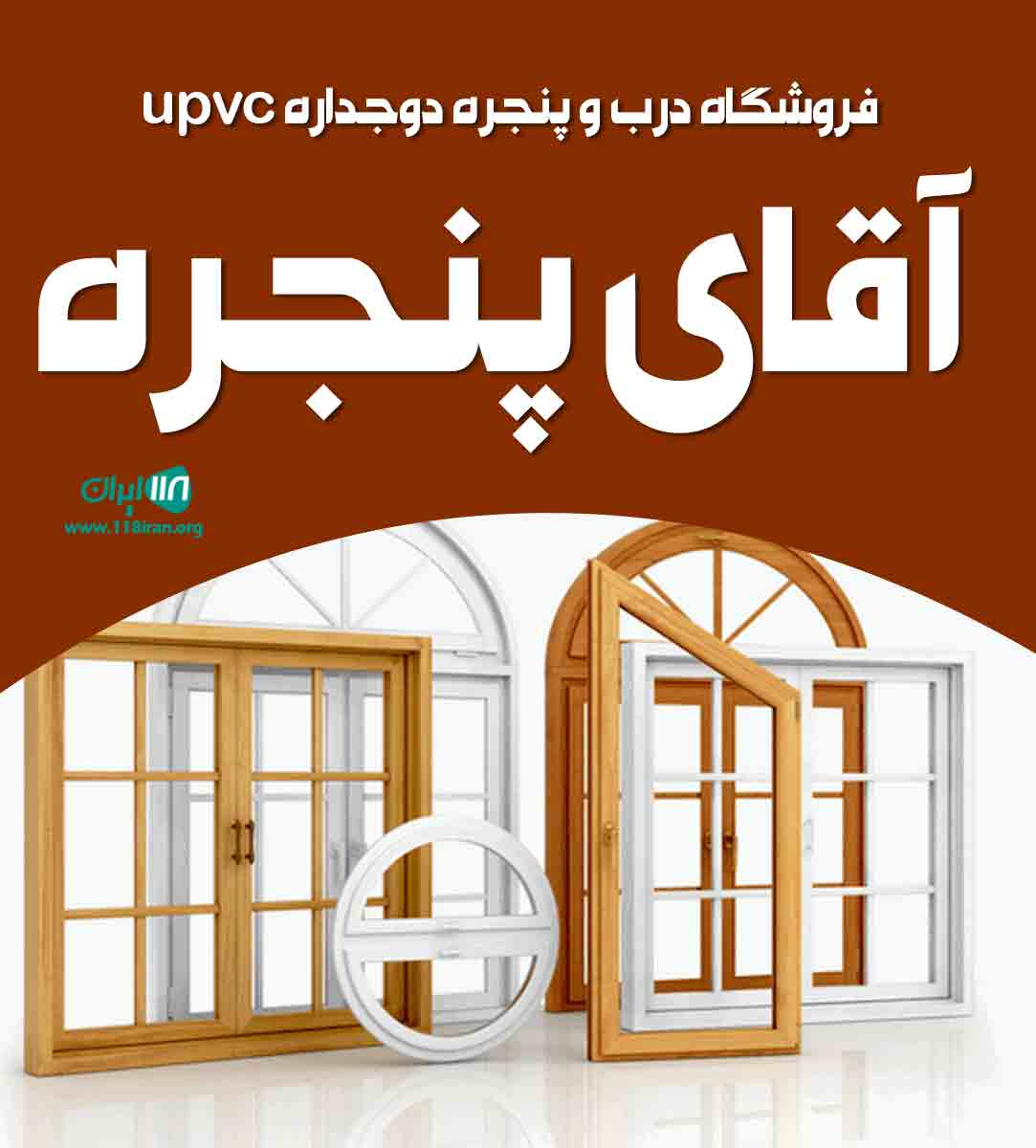 فروشگاه درب و پنجره دوجداره upvc آقای پنجره در بجنورد