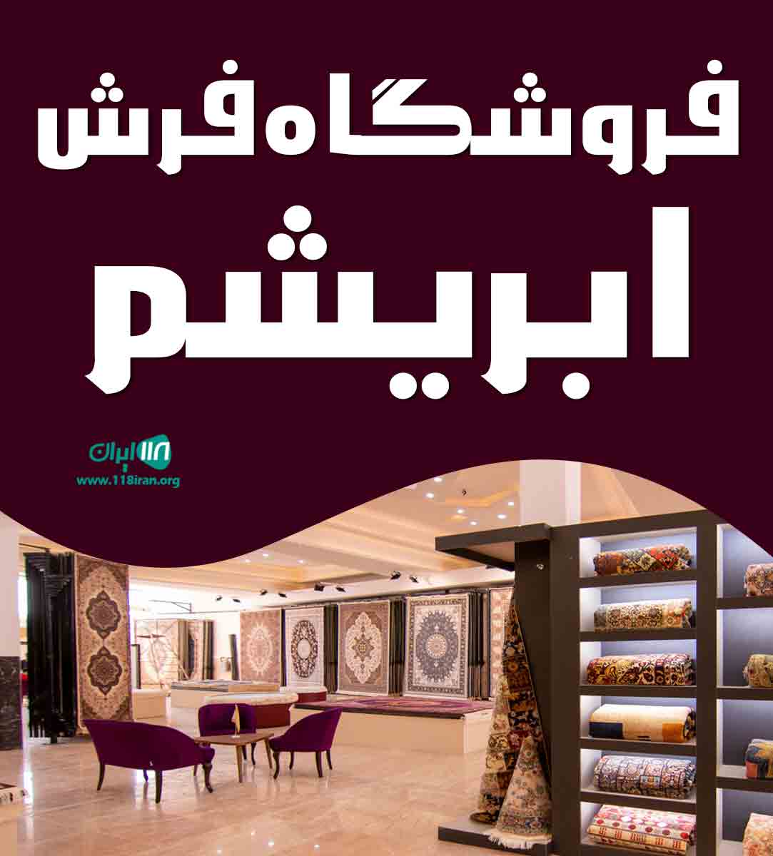 فروشگاه فرش ابریشم در کرمان