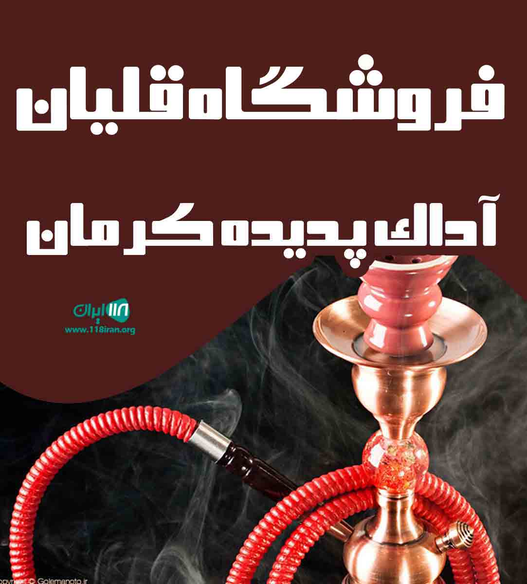 فروشگاه قلیان آداک پدیده کرمان در کرمان