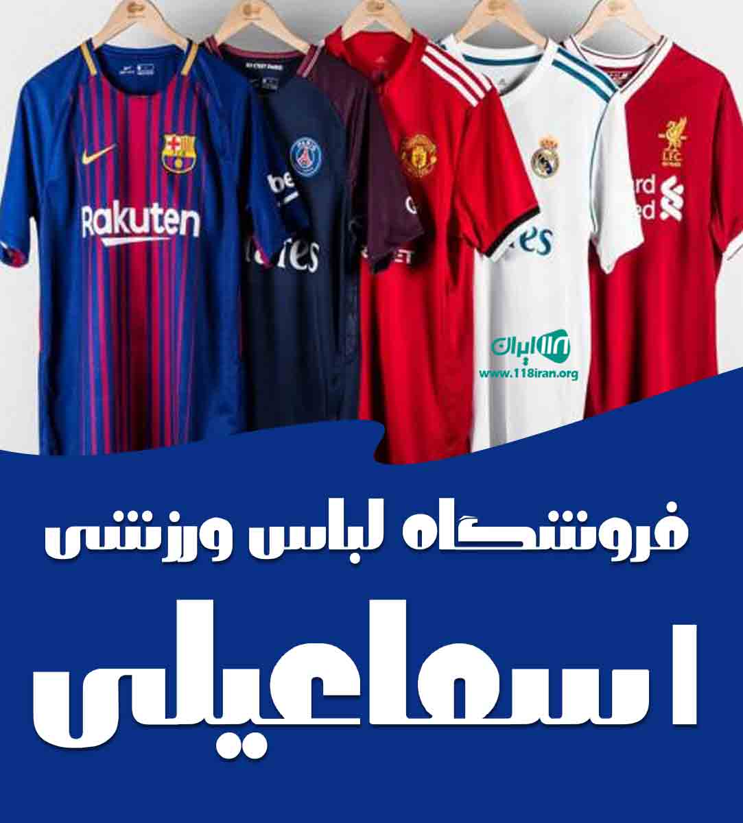 فروشگاه لباس ورزشی اسماعیلی در فارس شیراز