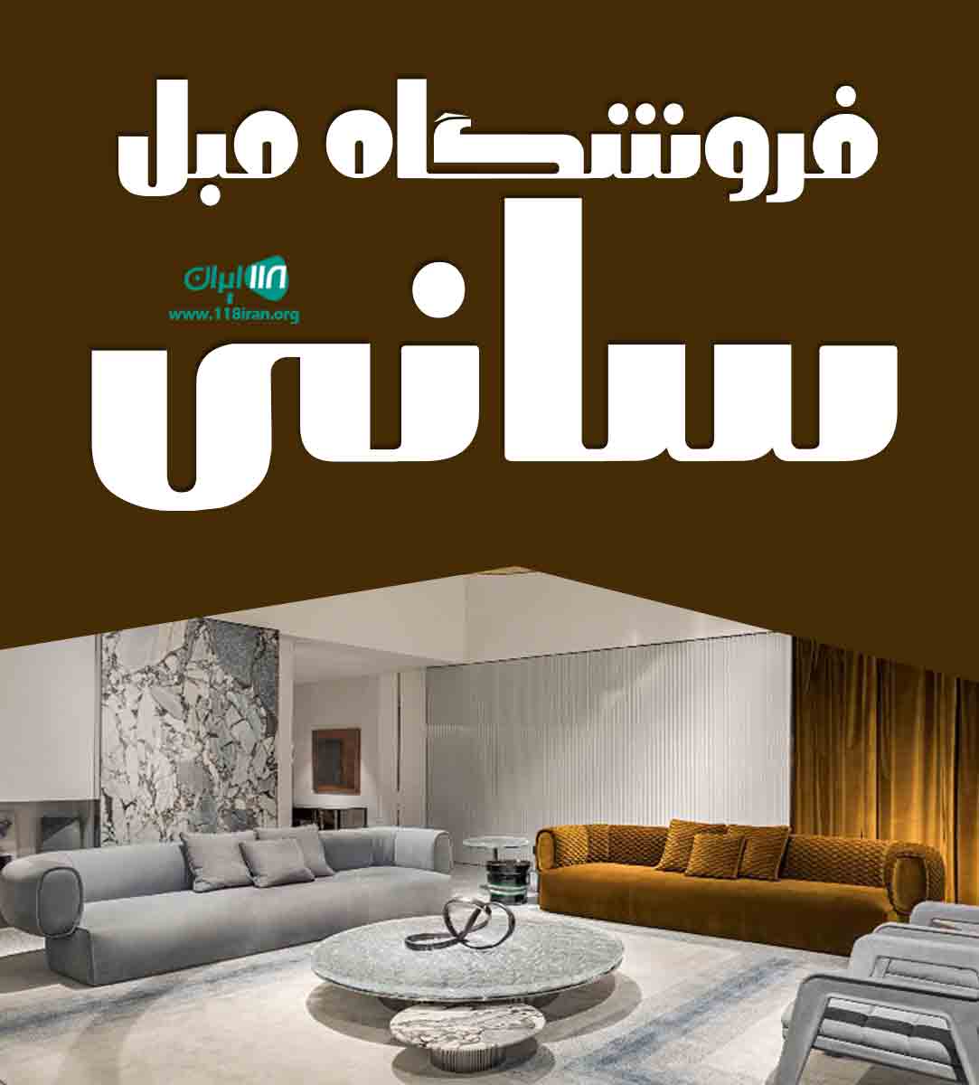 فروشگاه مبل سانی در مراغه فروشگاه مبل سانی در مراغه