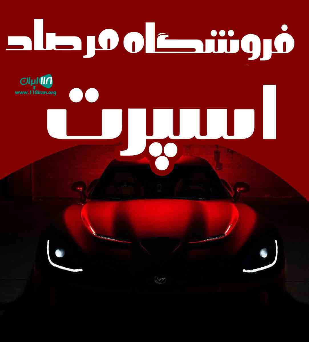 فروشگاه مرصاد اسپرت در بابل