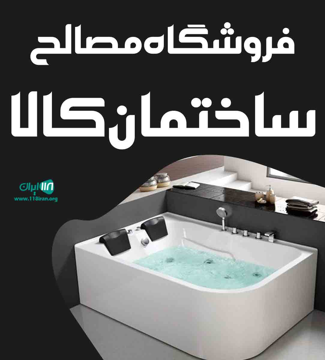 فروشگاه مصالح ساختمان کالا در خرم آباد فروشگاه مصالح ساختمان کالا در خرم آباد