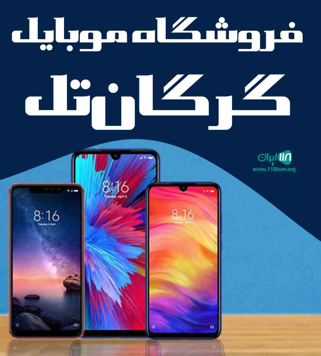 فروشگاه موبایل گرگان تل در گرگان فروشگاه موبایل گرگان تل در گرگان