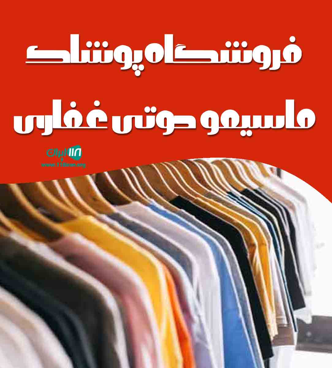 فروشگاه پوشاک ماسیمو دوتی غفاری در کیش فروشگاه پوشاک ماسیمو دوتی غفاری در کیش