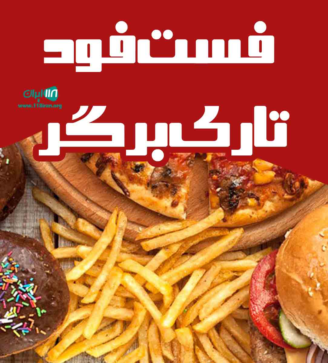 فست فود تاری برگر در مرودشت فست فود تاری برگر در مرودشت
