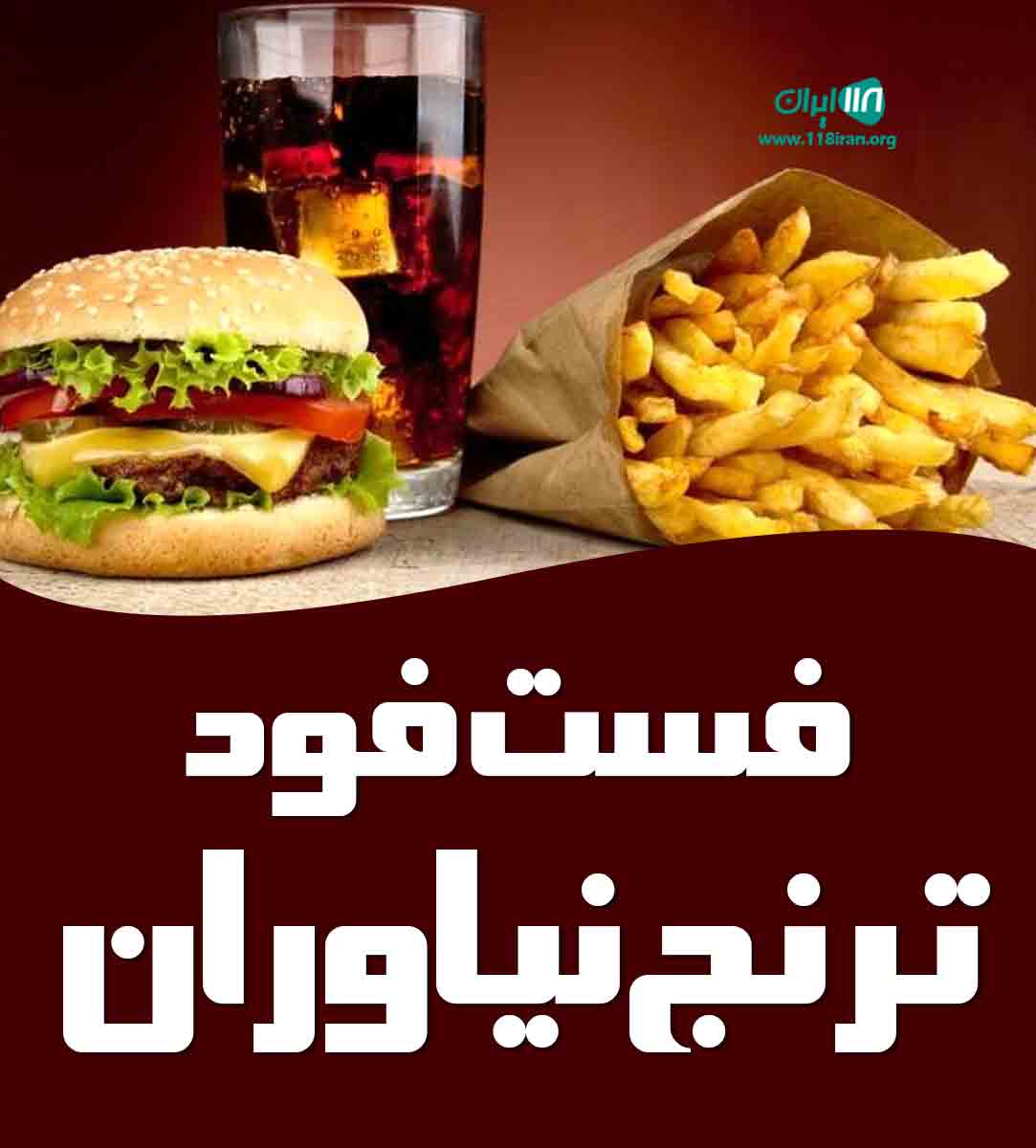 فست فود ترنج نیاوران در مشهد