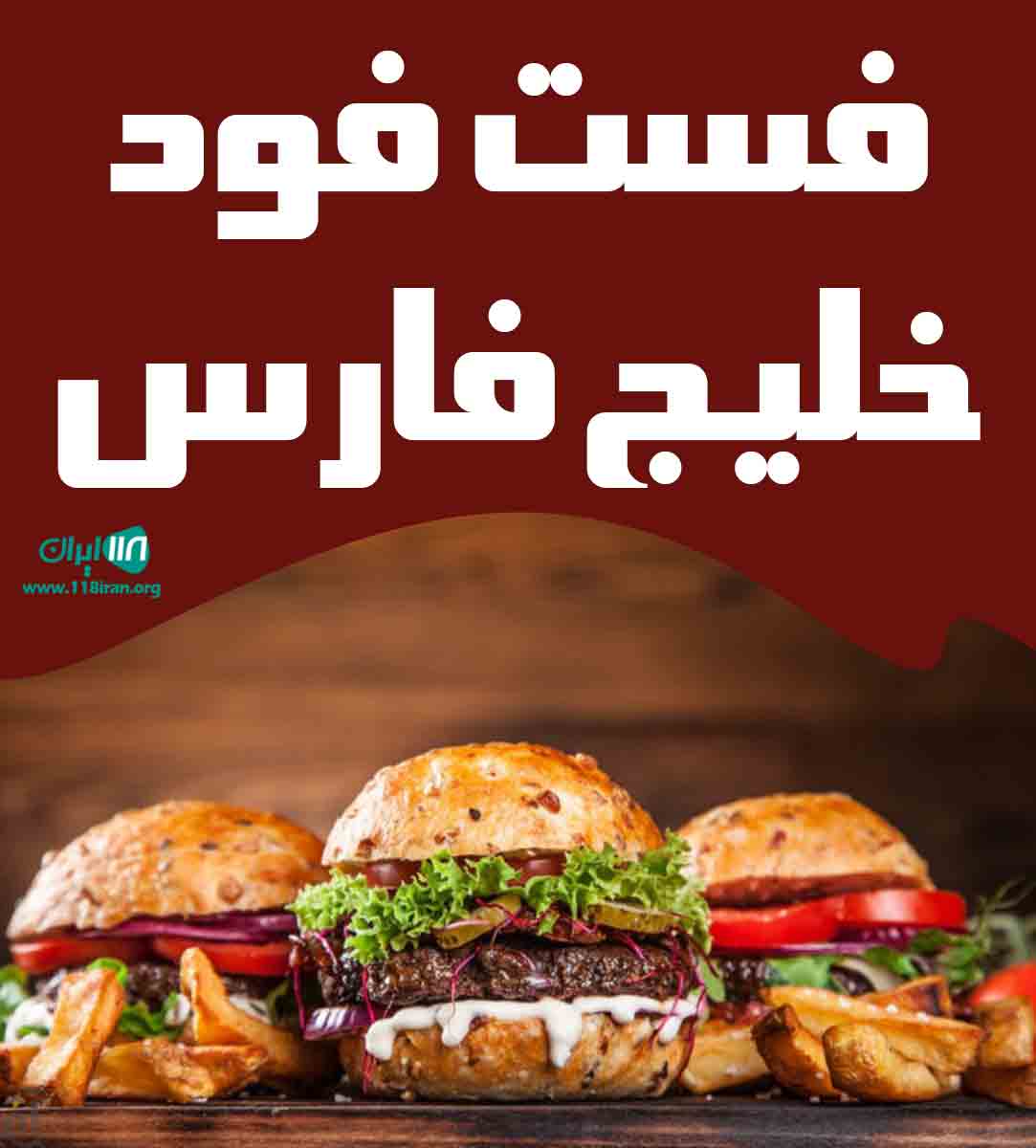 فست فود خلیج فارس در طرقبه