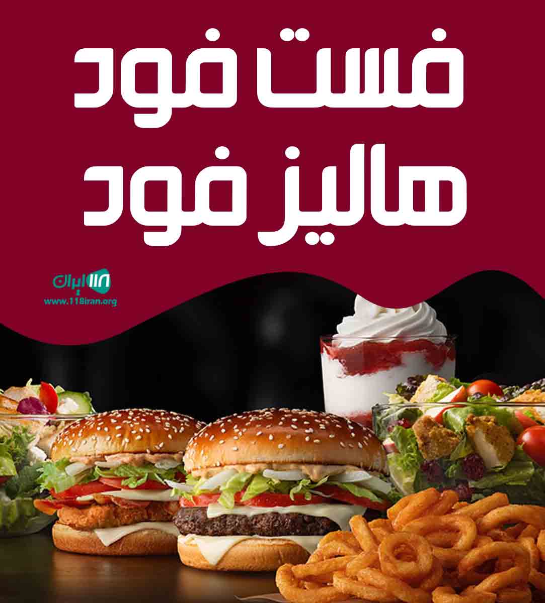 فست فود هالیز فود در گرگان