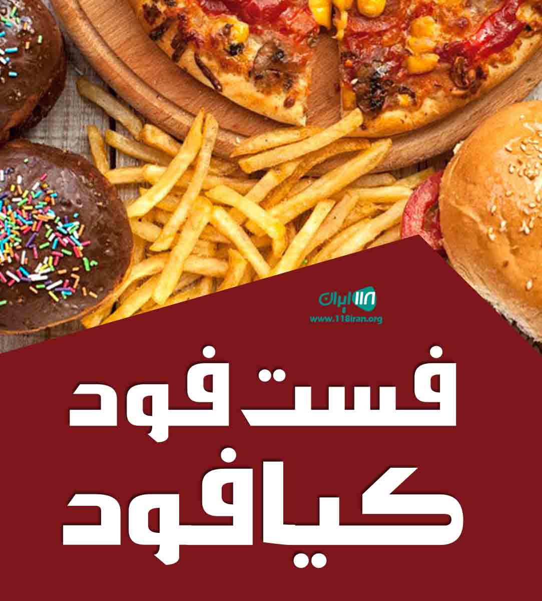 فست فود کیافود در ساوه