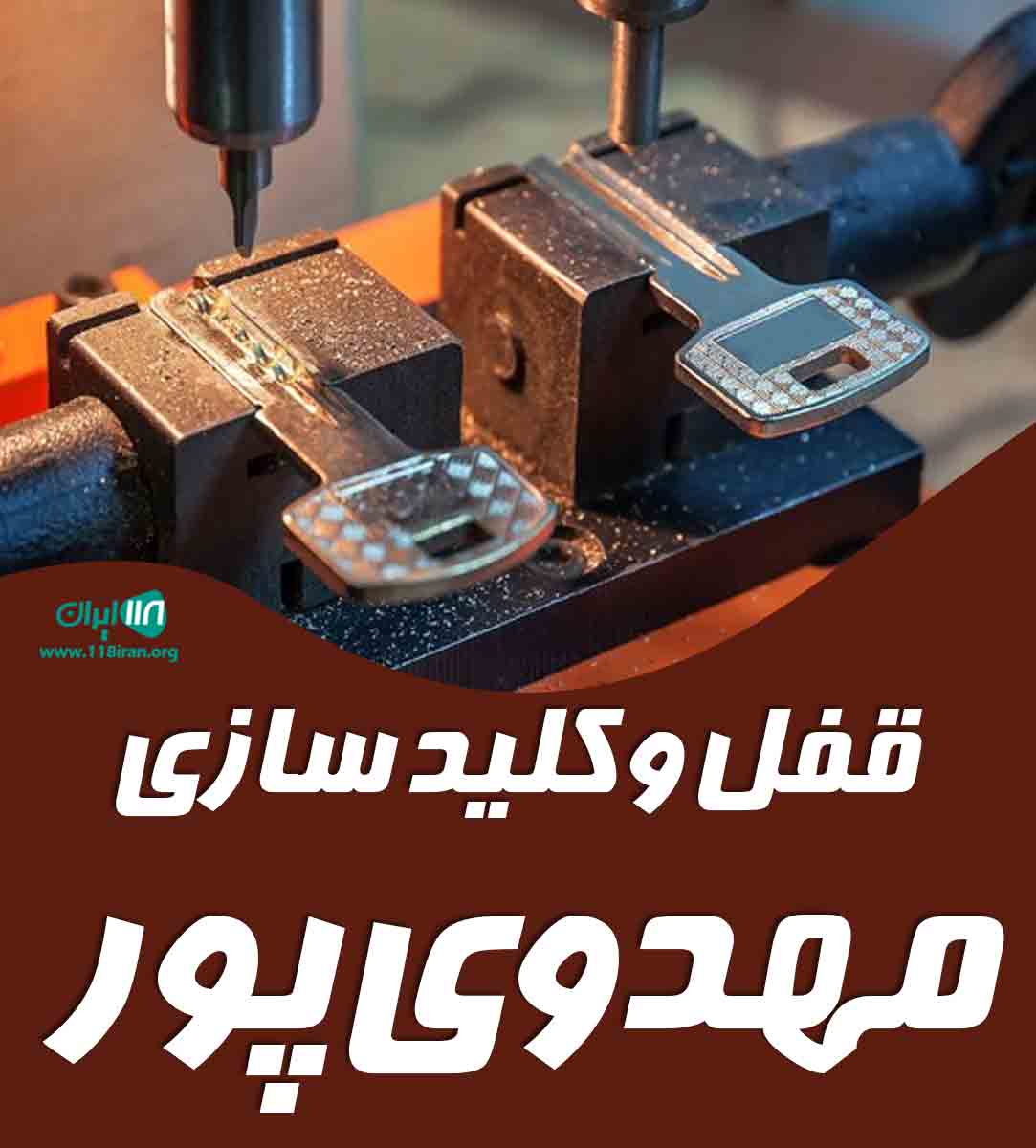 قفل و کلید سازی مهدوی پور در شیروان
