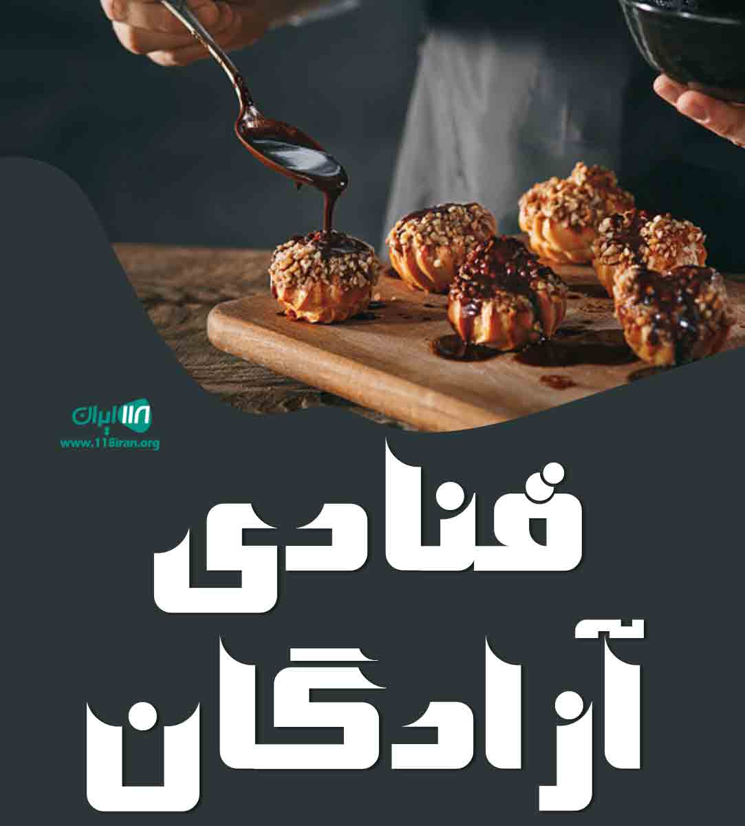 قنادی آزادگان در کرج