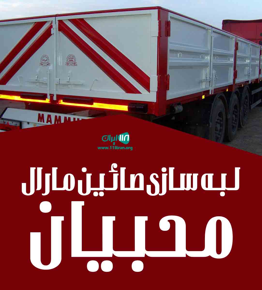 لبه سازی صائین مارال محبیان در صائین قلعه زنجان