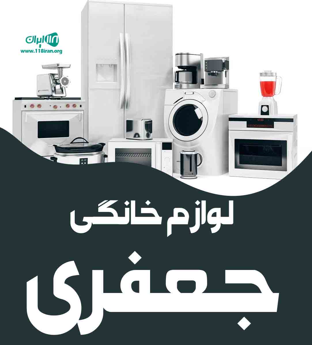 لوازم خانگی جعفری در زنجان لوازم خانگی جعفری در زنجان