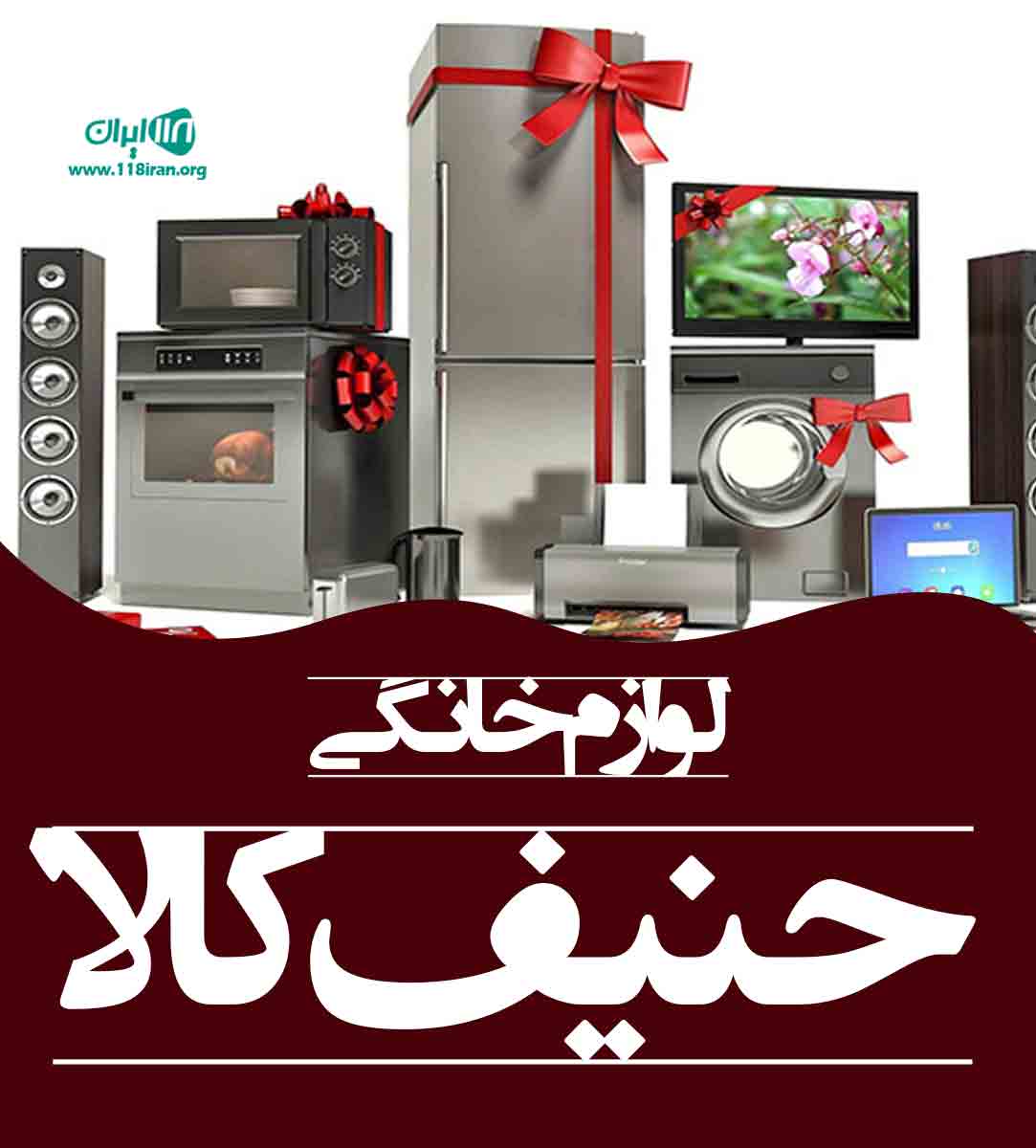 لوازم خانگی حنیف کالا در زنجان لوازم خانگی حنیف کالا در زنجان