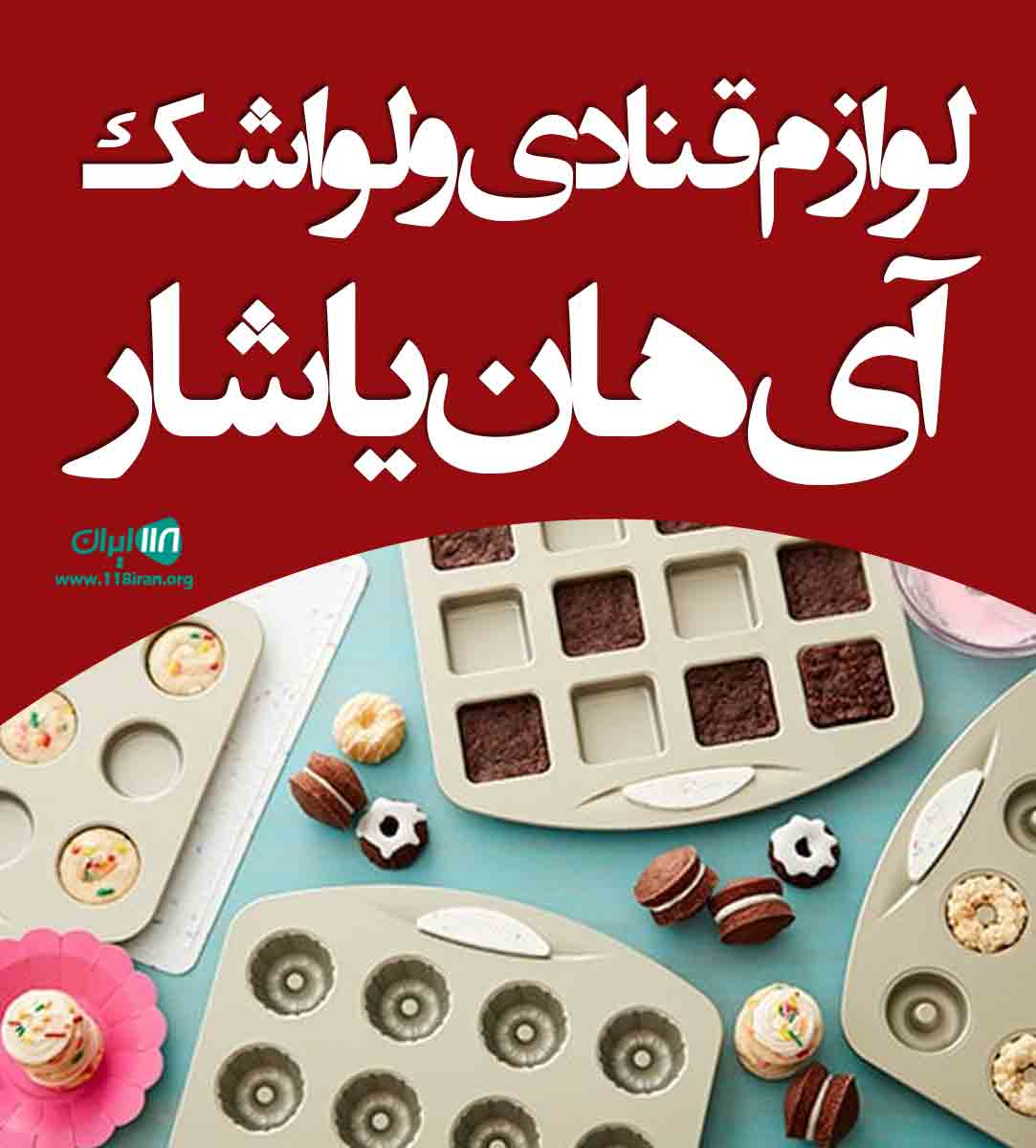 لوازم قنادی و لواشک آی هان یاشار در جاده شبستر