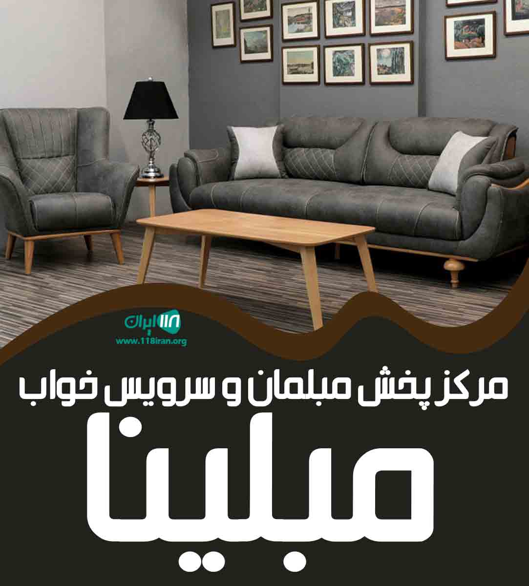 مرکز پخش مبلمان و سرویس خواب مبلینا در اصفهان