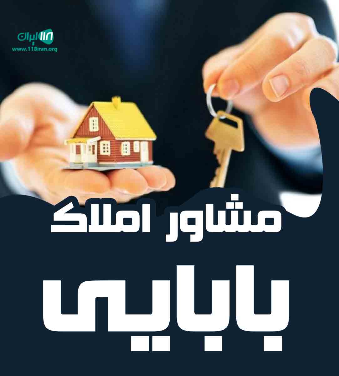 مشاور املاک بابایی در ساری