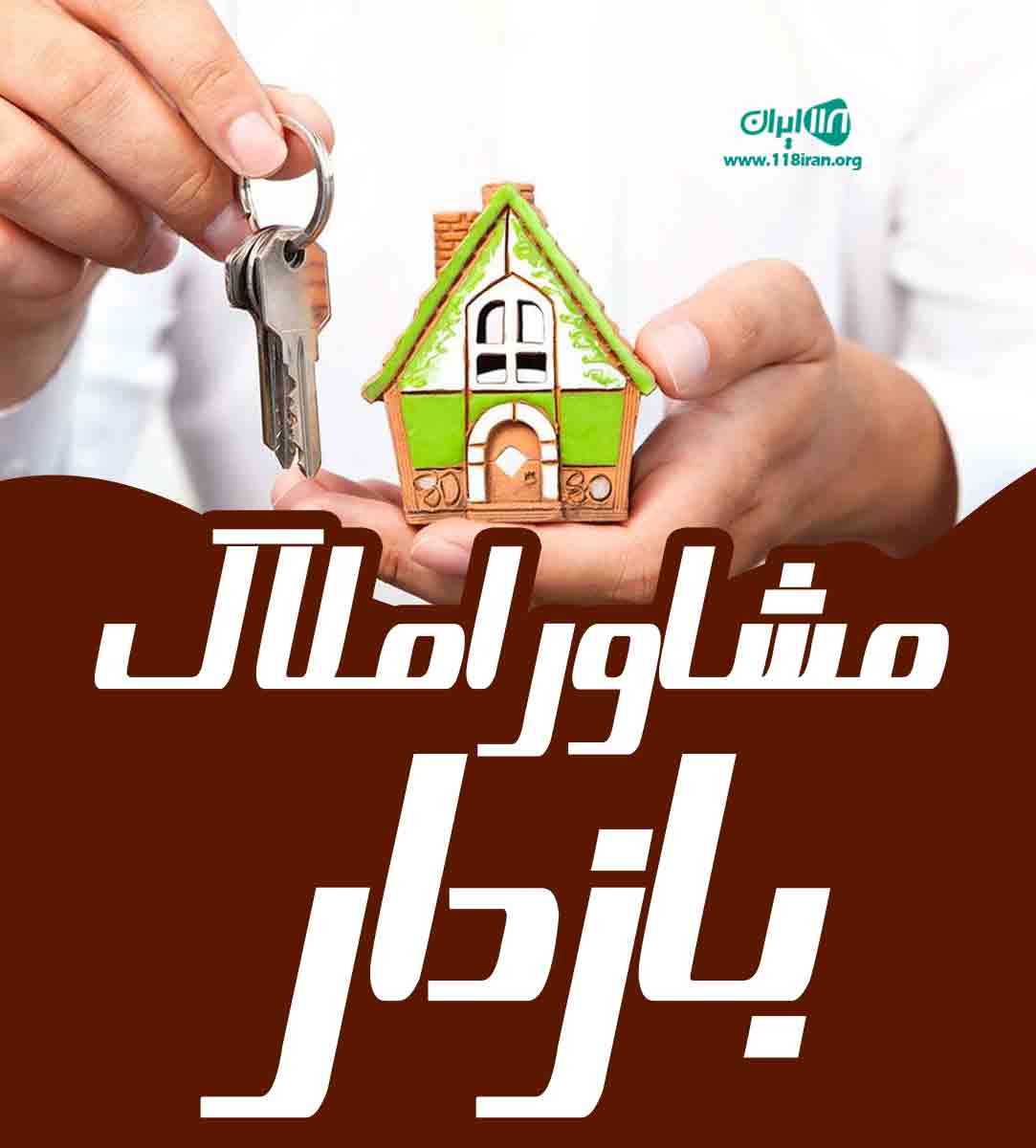 مشاور املاک بازدار در ایلام