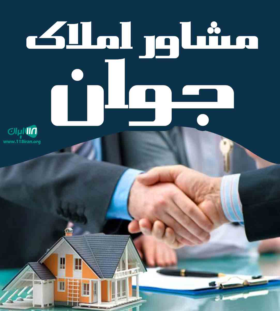 مشاور املاک جوان در آستانه اشرفیه مشاور املاک جوان در آستانه اشرفیه