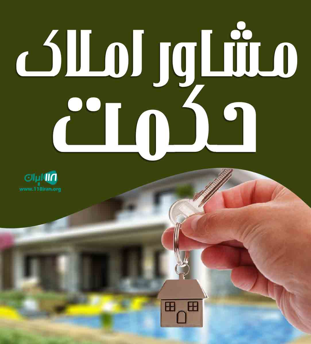 مشاور املاک حکمت در آزادشهر مشاور املاک حکمت در آزادشهر