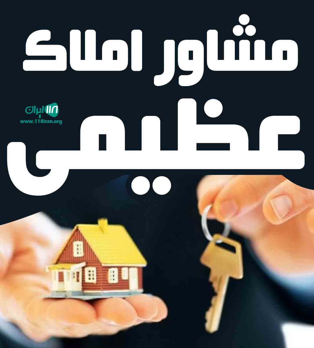 مشاور املاک عظیمی در خادم آباد باغستان مشاور املاک عظیمی در خادم آباد باغستان