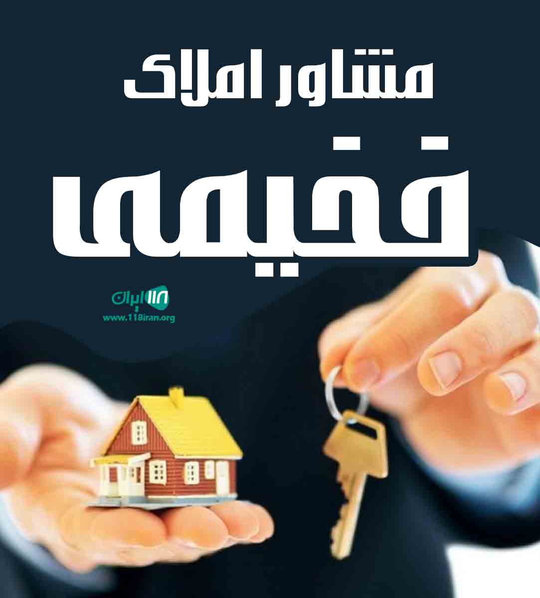 مشاور املاک فخیمی در سهند مشاور املاک فخیمی در سهند