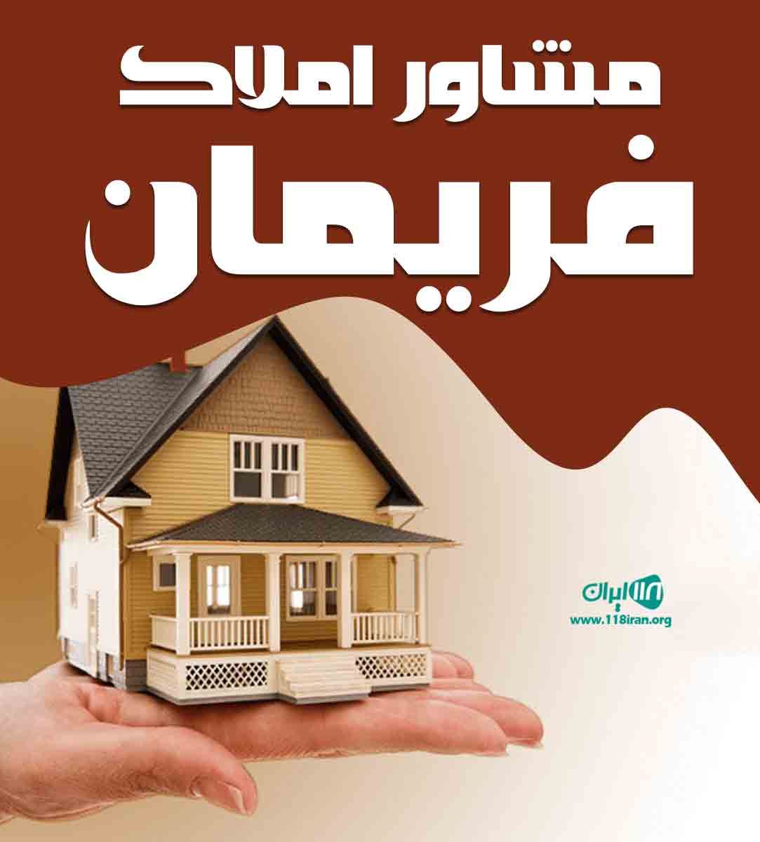 مشاور املاک فریمان در مازندران