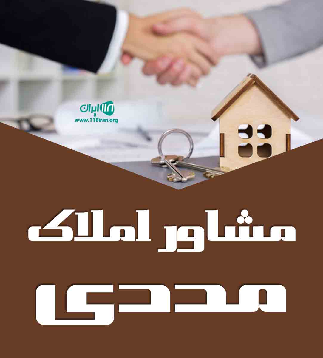مشاور املاک مددی در گلبهار