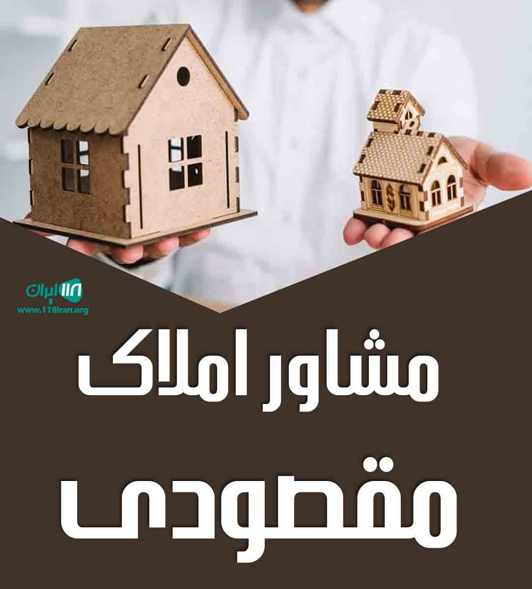 مشاور املاک مقصودی در نور مشاور املاک مقصودی در نور