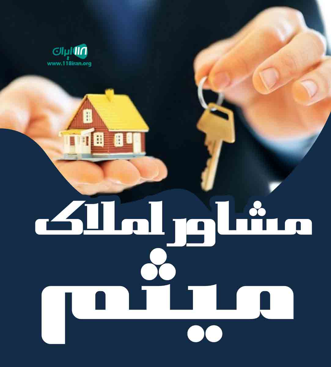 مشاور املاک میثم در ساری