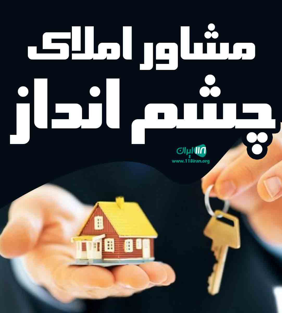 مشاور املاک چشم انداز در قائمشهر مشاور املاک چشم انداز در قائمشهر
