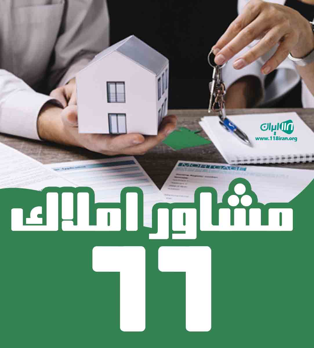 مشاور املاک ۶۶ در کلاردشت مشاور املاک ۶۶ در کلاردشت