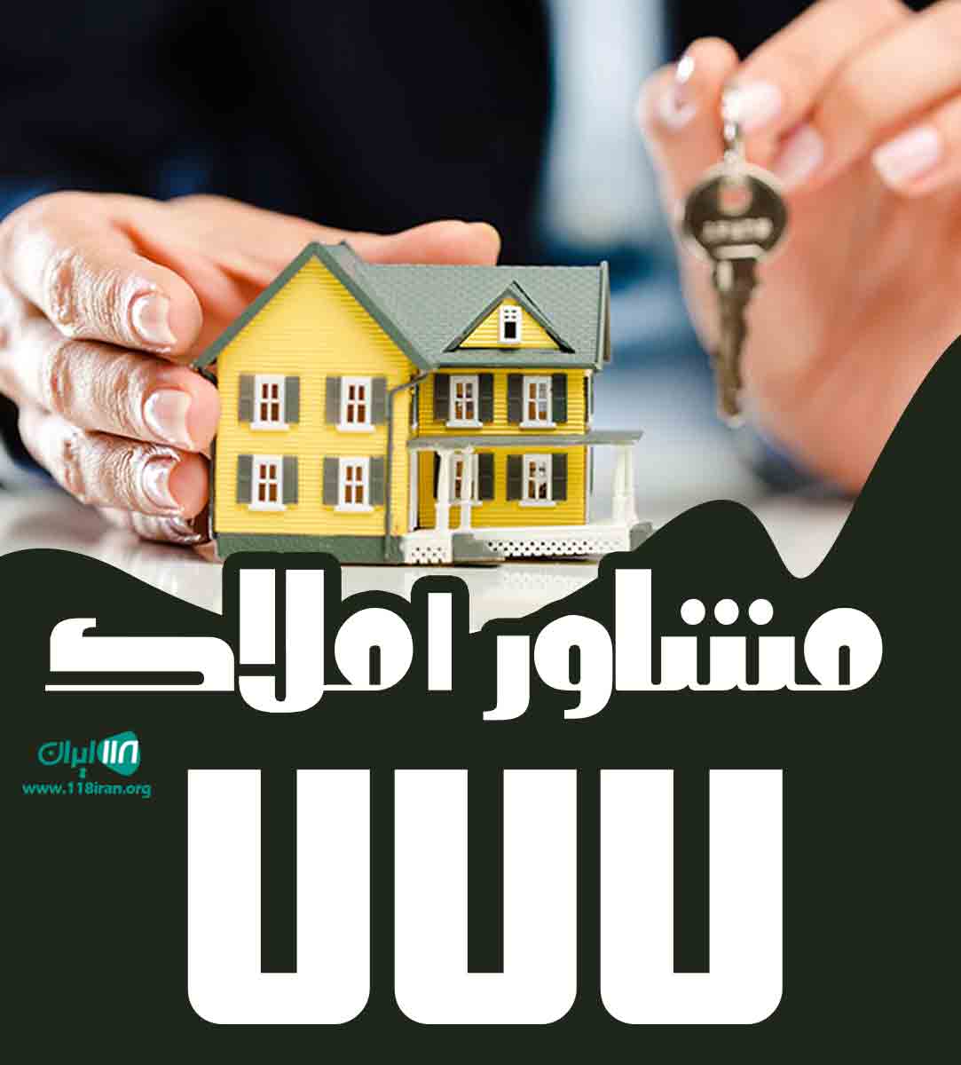 مشاور املاک ۷۷۷ در مازندران بابلسر
