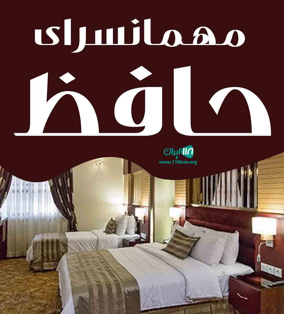 مهمانسرای حافظ در قشم