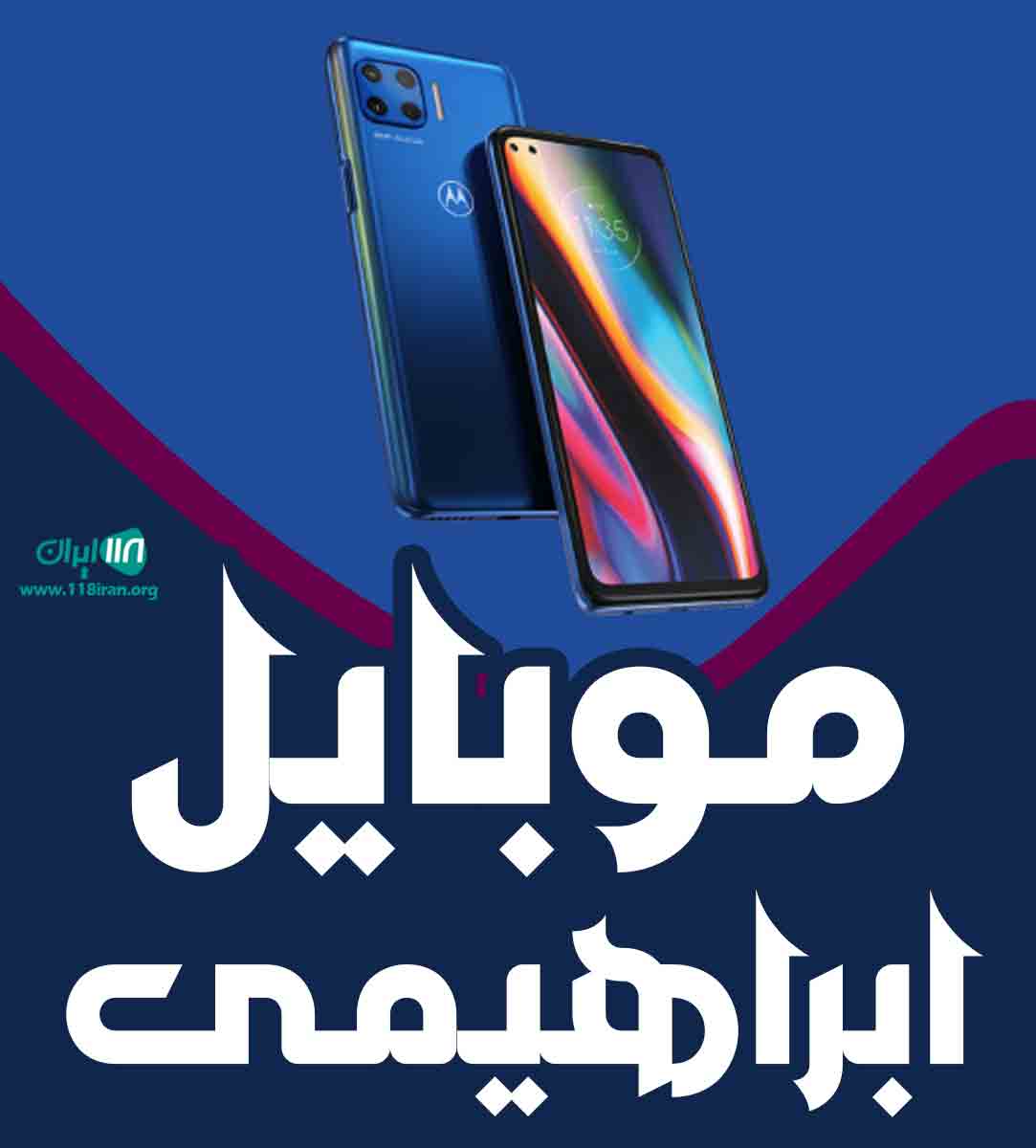 موبایل ابراهیمی در فارس استهبان موبایل ابراهیمی در فارس استهبان