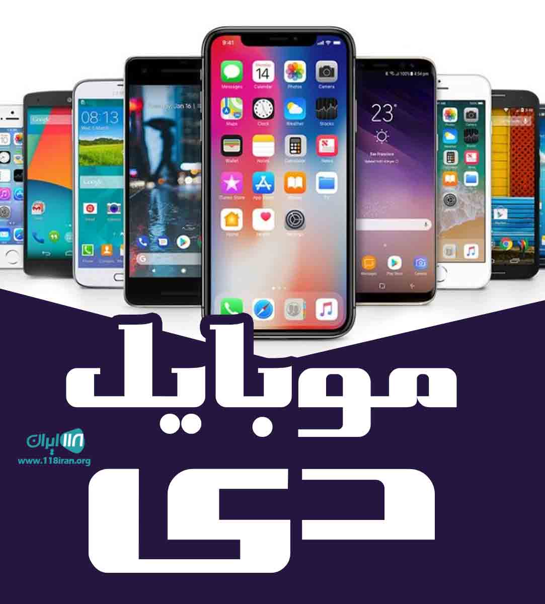 موبایل دی در گرگان